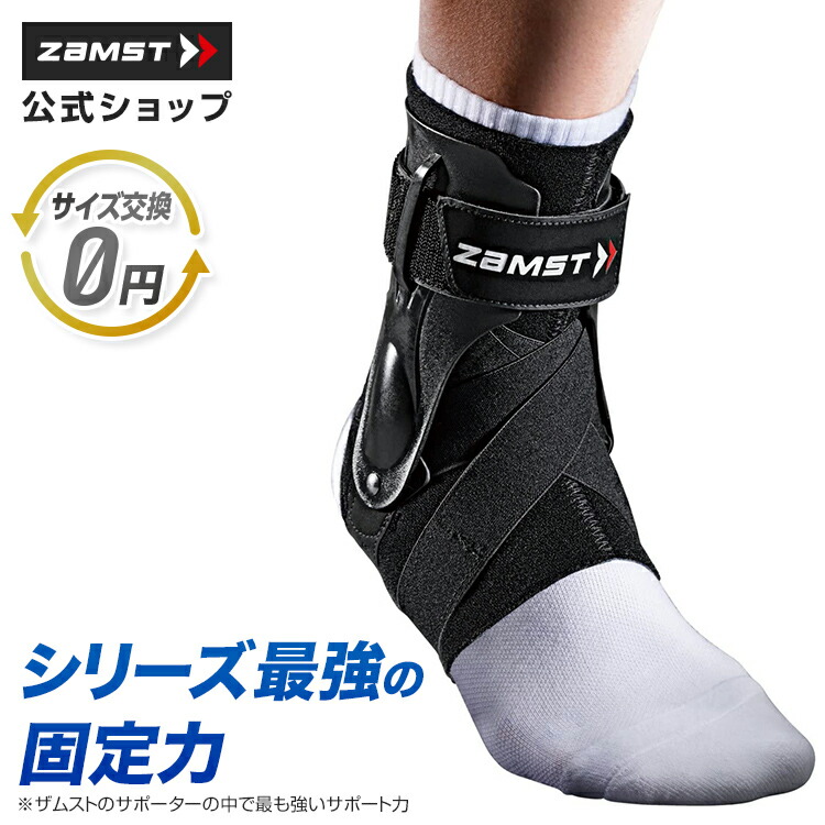 楽天市場】サイズ交換無料 足首サポーター A2-DX ザムスト ZAMST 足首