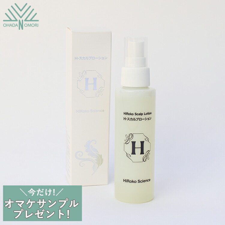 楽天市場】[おまけ サンプル付き] ヒロコサイエンス ヒロコスカルプ