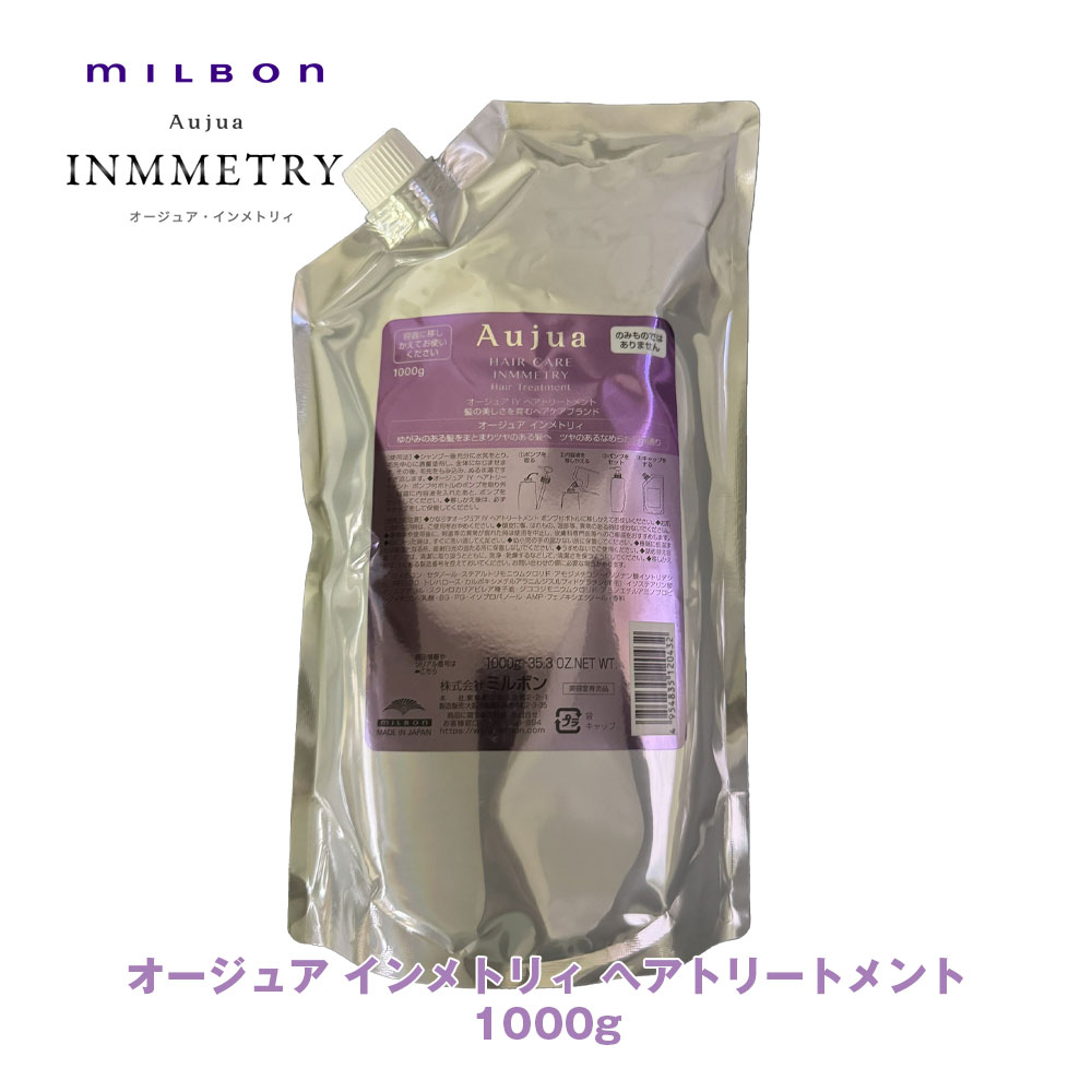 楽天市場】ミルボン オージュア IY インメトリィ ヘアトリートメント