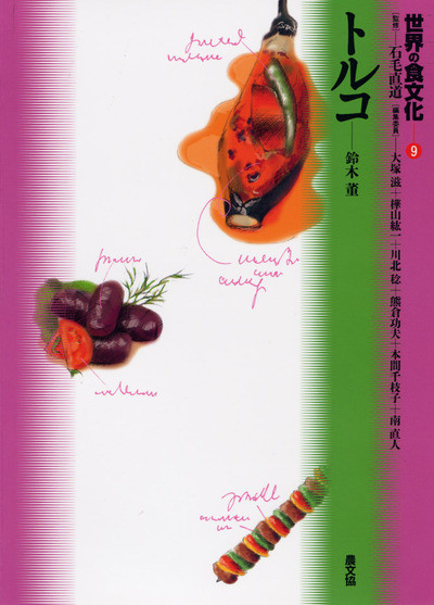 英語 トルコの食の伝統に関する本 Sofra 英語 トルコの食の伝統