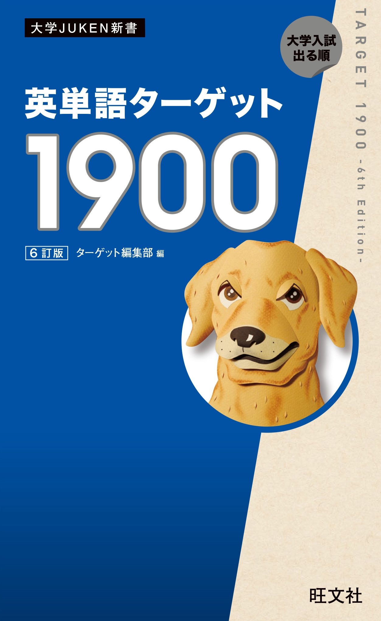 英単語ターゲット1900 | リソー教育オンラインストア