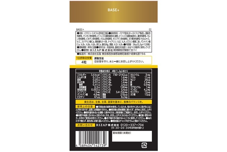 BASE+（120粒入） | サプリメント | ライザップ公式通販 RIZAP