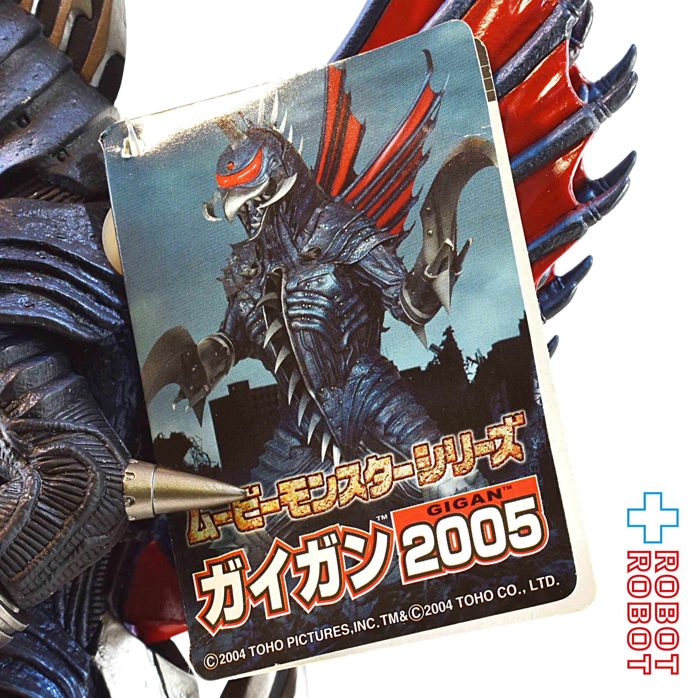 バンダイ ムービーモンスターシリーズ ガイガン2005 ソフビ 2004 東宝