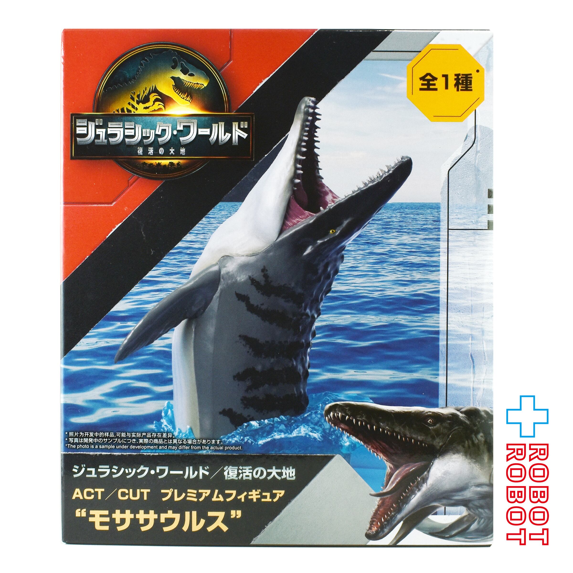 セガ ジュラシック・ワールド 復活の大地 ACT/CUT プレミアム