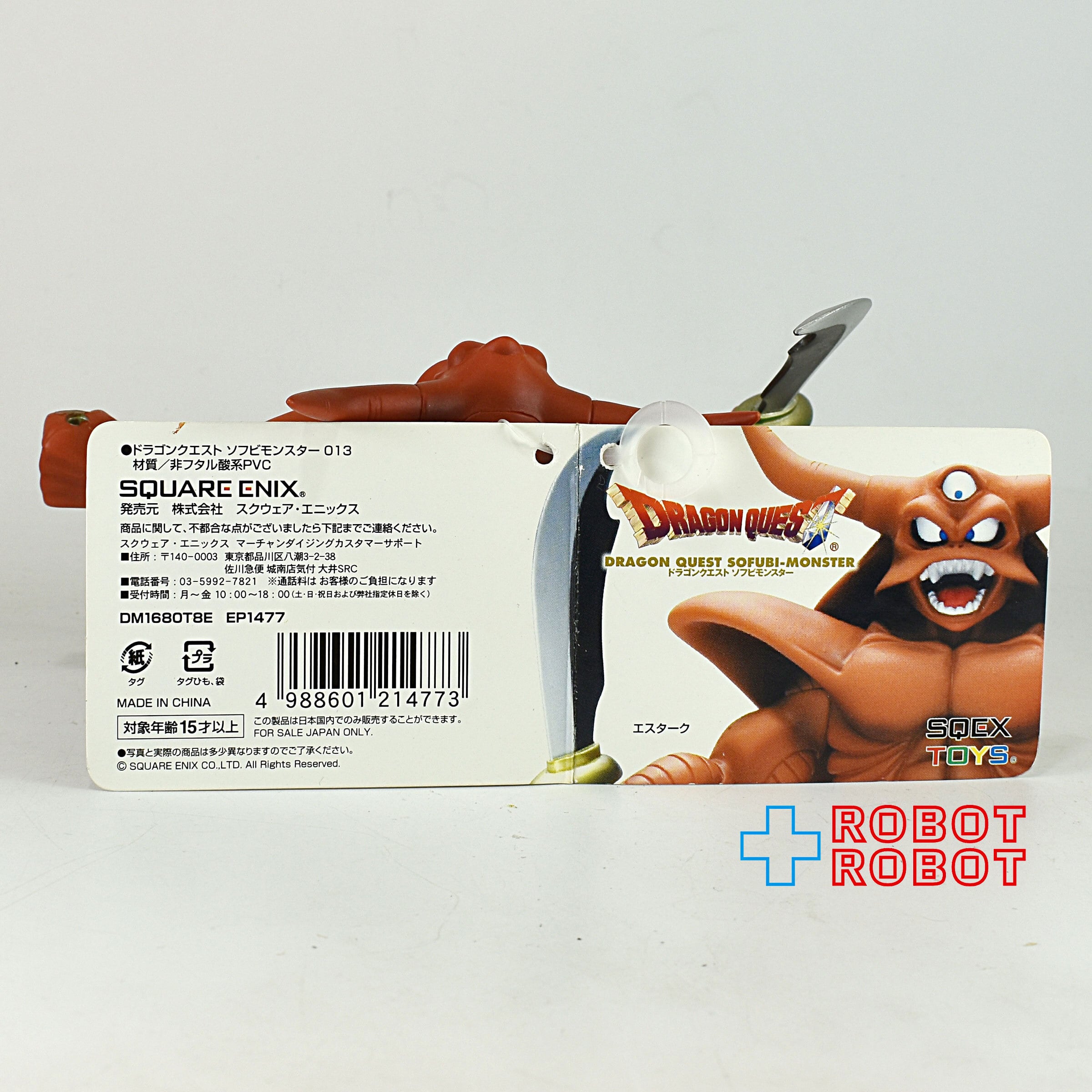 スクエアエニックス ドラゴンクエスト ソフビモンスター 013