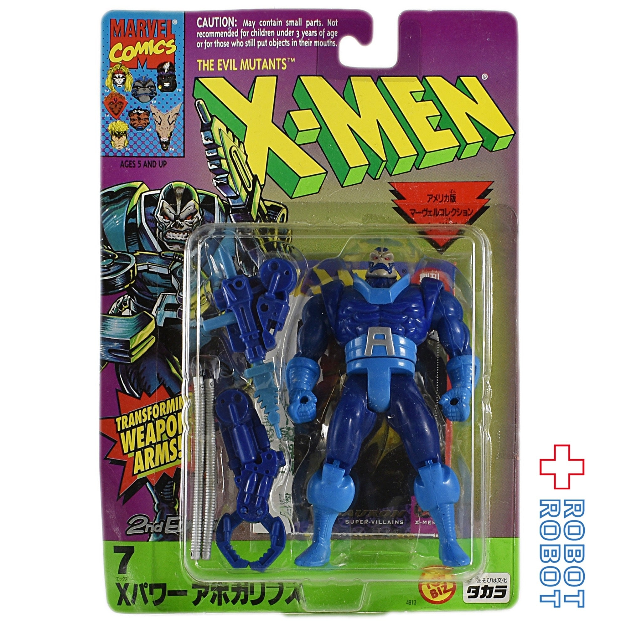 トイビズ タカラ 6インチフィギュア X-MEN 7 Xパワー アポカリプス