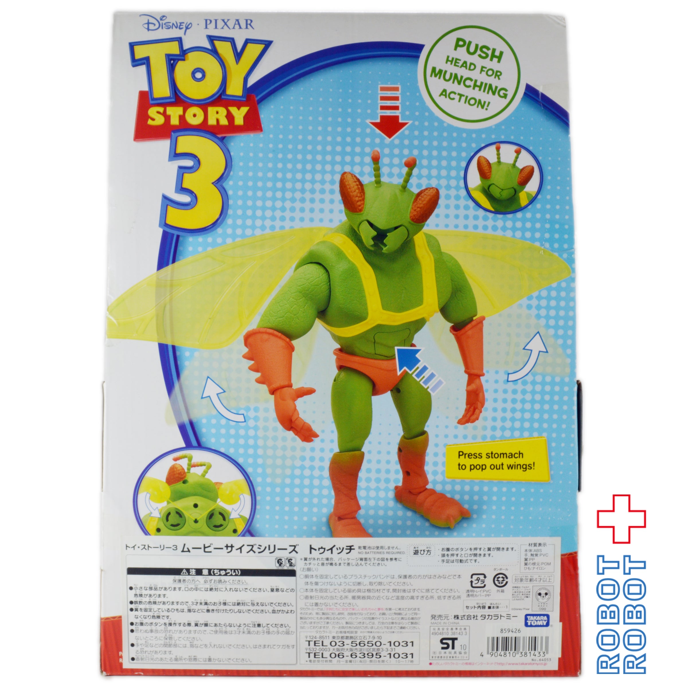 トイストーリー 3 トゥイッチ ムービーサイズシリーズ・フィギュア