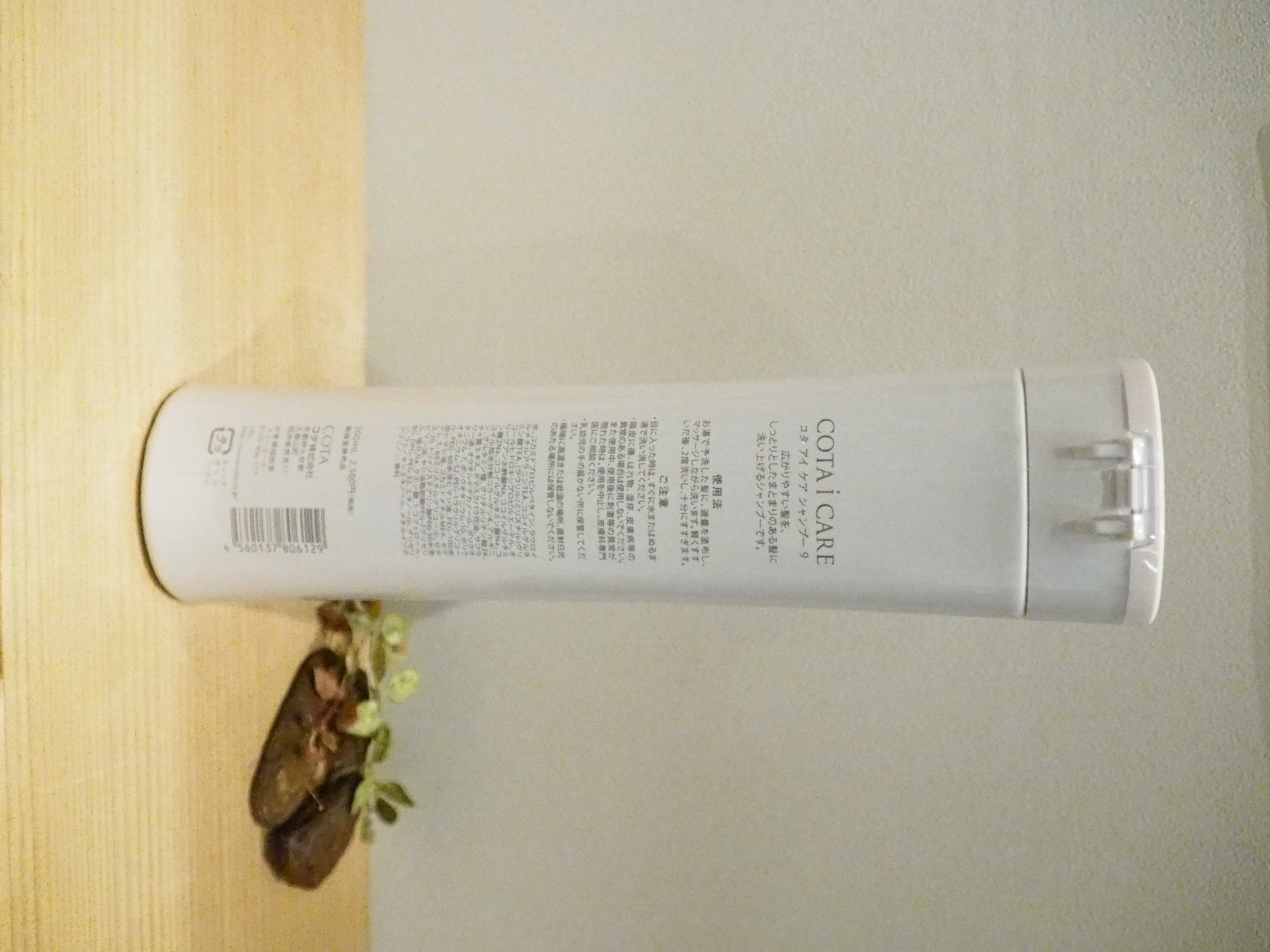 株式会社AMOUR ET PAIX / コタ アイ ケア シャンプー 9