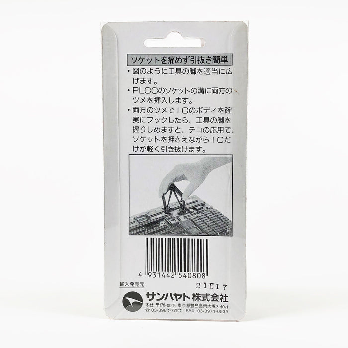 PLCC IC引抜治具（18～124ピン用）（GX-8） — サンハヤト 公式