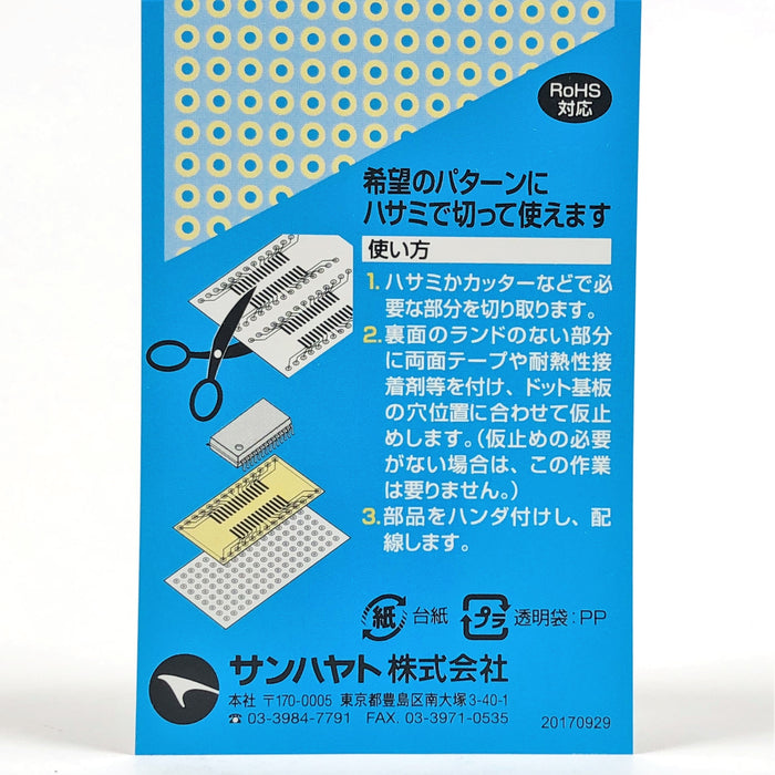 シール基板（SMT汎用パターン）（ICB-078） — サンハヤト 公式