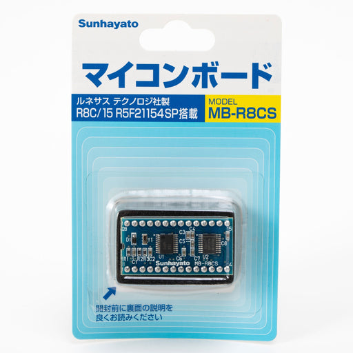 在庫限り※R8C／15搭載マイコンボード（MB-R8CS） — サンハヤト 公式