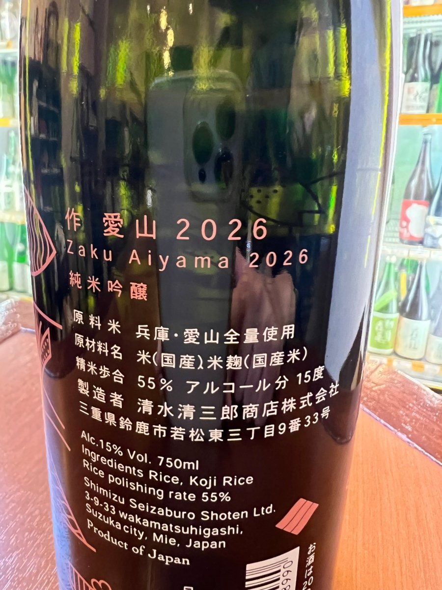 作 兵庫愛山 純米吟醸 750ml｜日本酒通販・味や相性の良いおつまみも