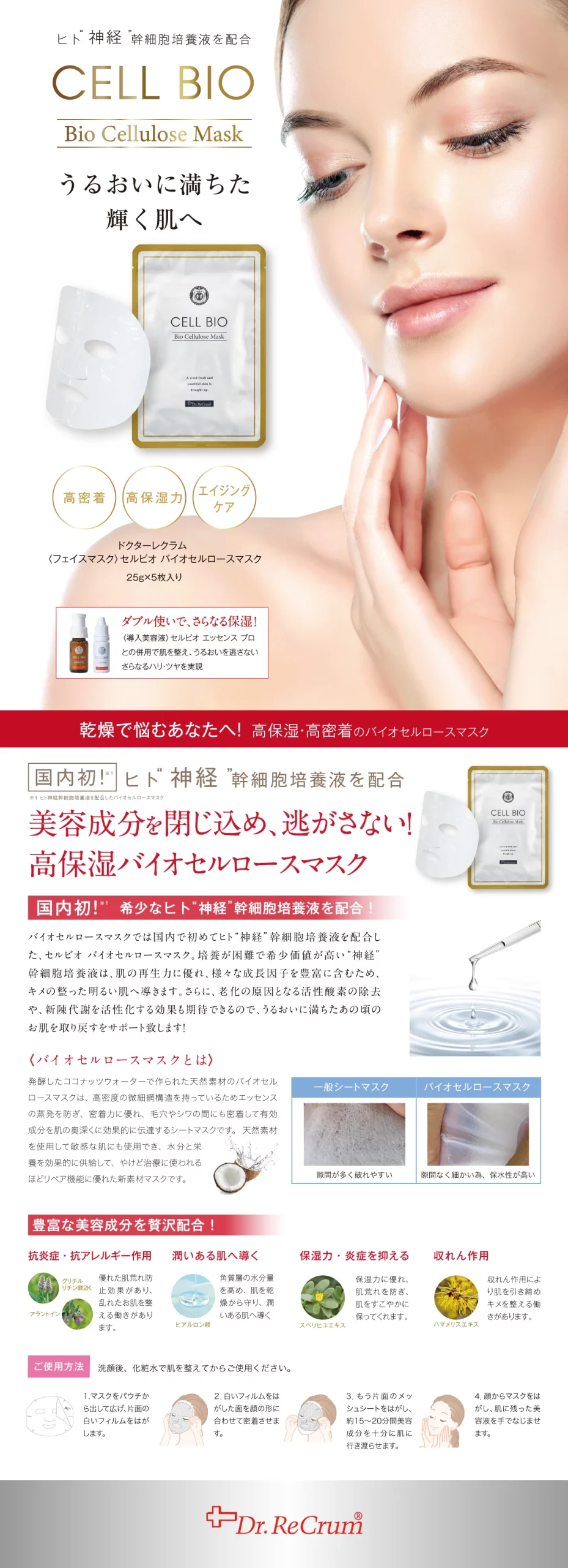 セルビオ バイオセルロースマスク | ビューティーサロンShin