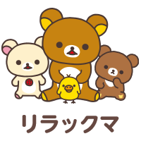 公式】サンエックスネットショップ | リラックマ・すみっコぐらしの