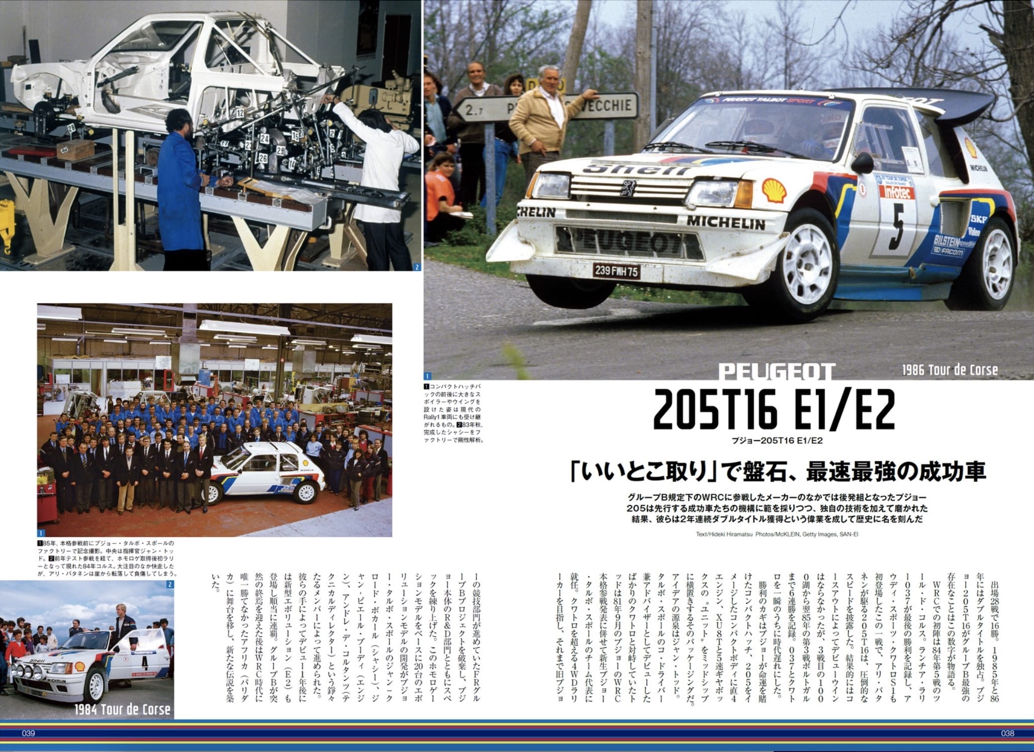 WRCグループBラリーカーのすべて