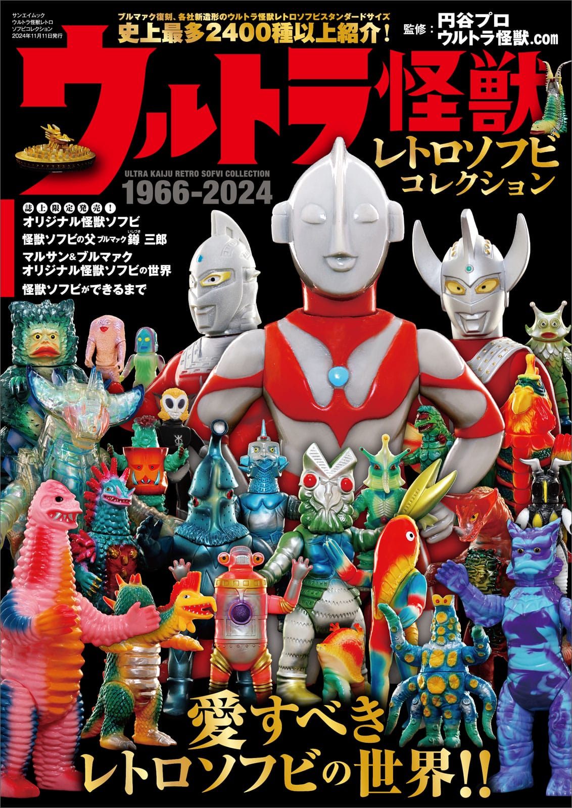 三栄オンラインストア】ウルトラ怪獣レトロソフビコレクション