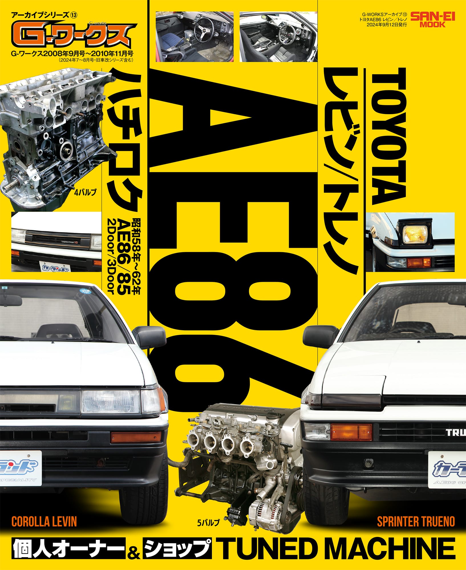 三栄オンラインストア】G-WORKSアーカイブ Vol.13 トヨタAE86 レビン