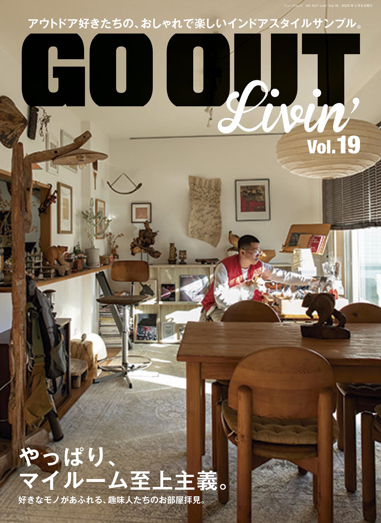 三栄オンラインストア】GO OUT Livin'VOL.19: ファッションカルチャー