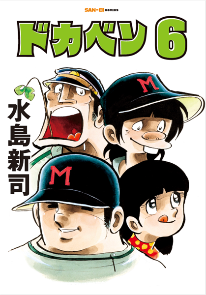 三栄オンラインストア】ファッションカルチャー/趣味・実用/水島新司