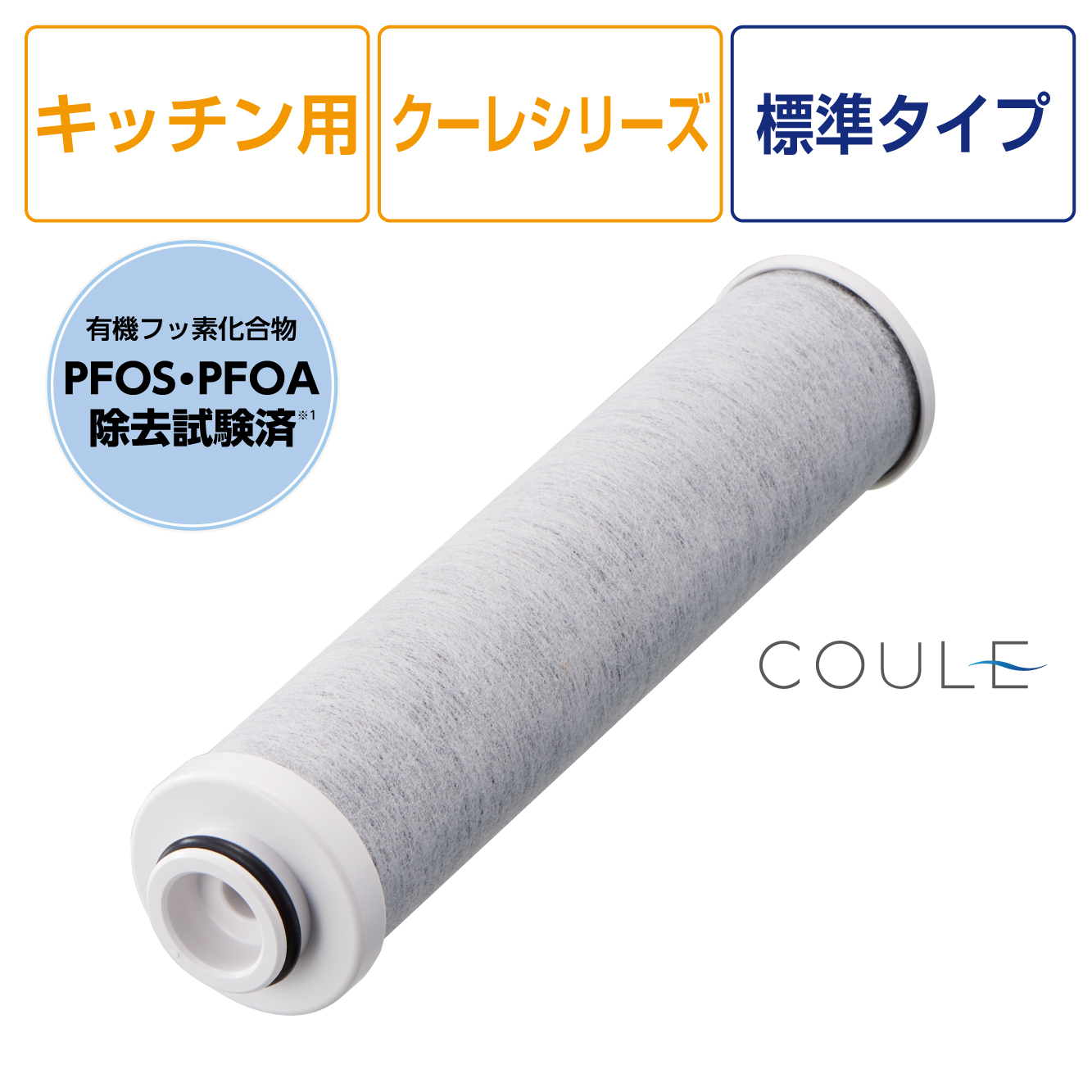 SANEI MALL（サンエイモール） / キッチン用浄水カートリッジ（標準