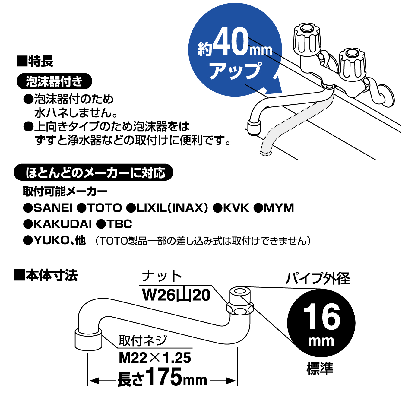 SANEI MALL（サンエイモール） / 泡沫上向自在パイプ PA17JH-60X-16