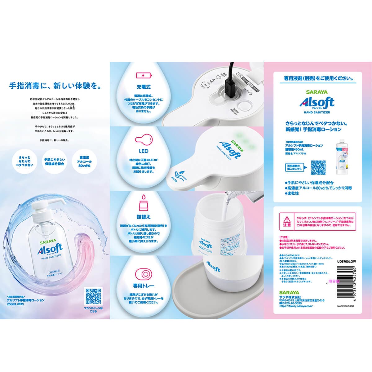 サラヤ｜アルソフト 手指消毒 ローション専用 オートディスペンサー