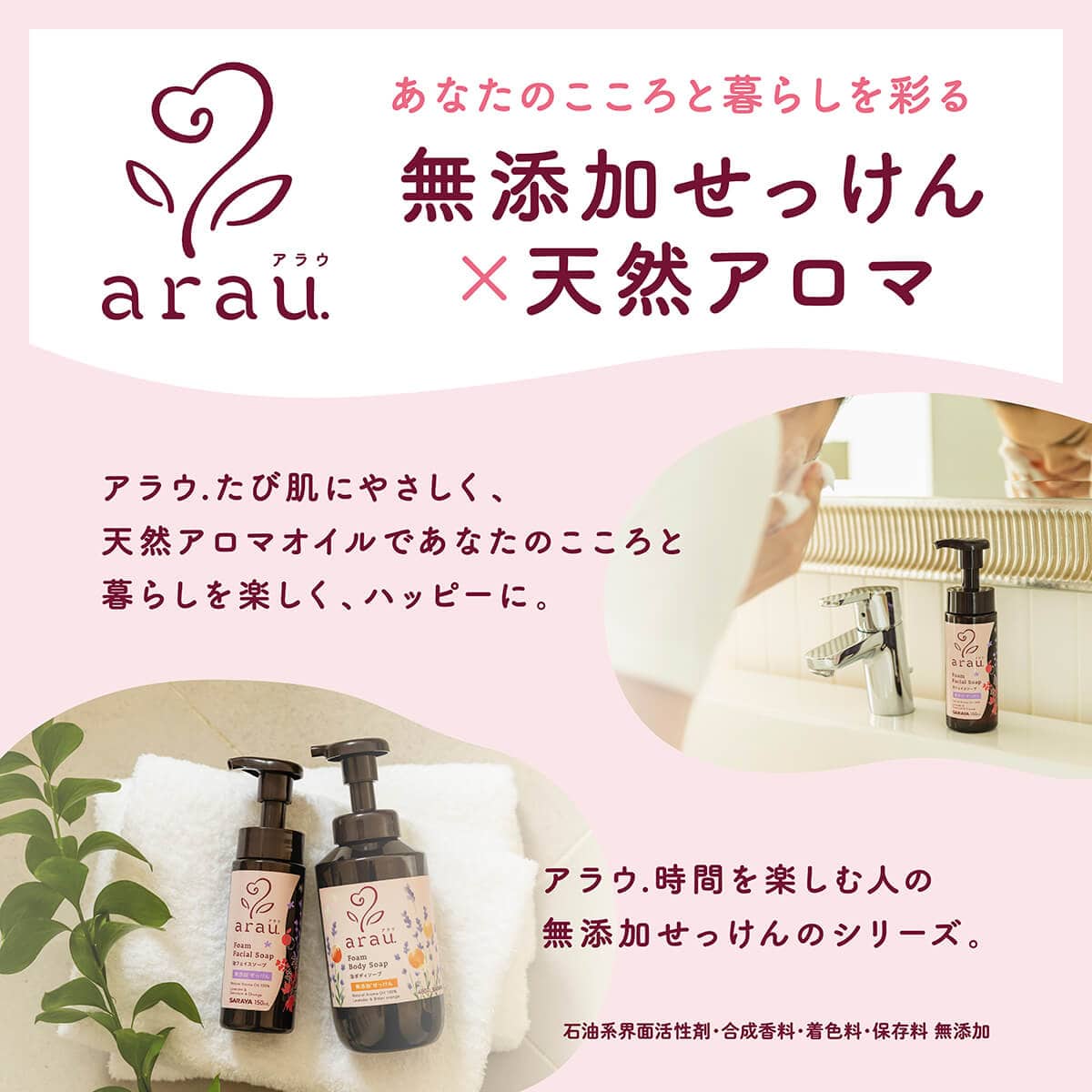 サラヤ｜アラウ. 泡フェイスソープ 150mL: サラヤ公式通販