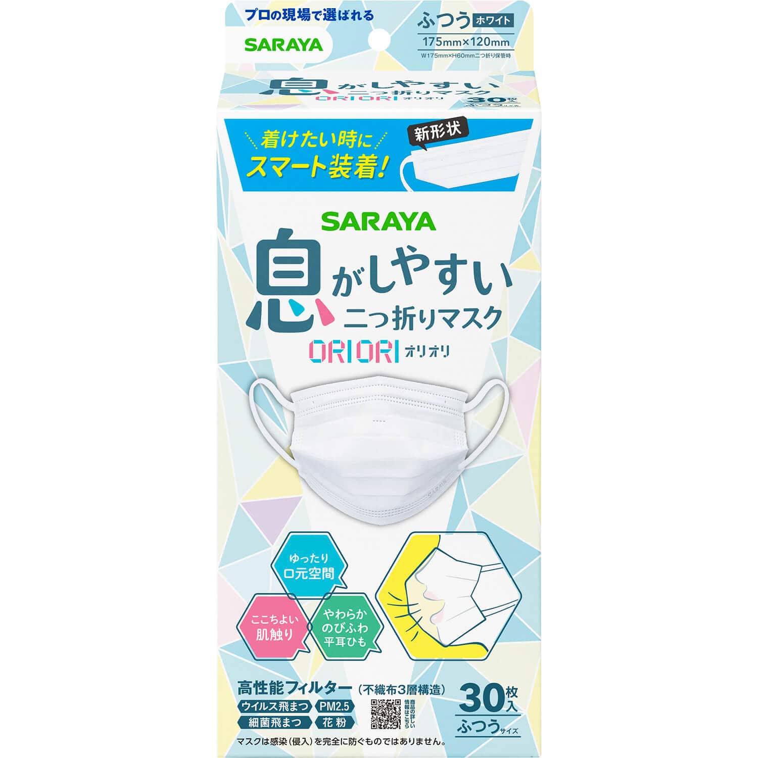 サラヤ｜二つ折りマスク ORIORI ふつうサイズ 30枚: サラヤ公式通販
