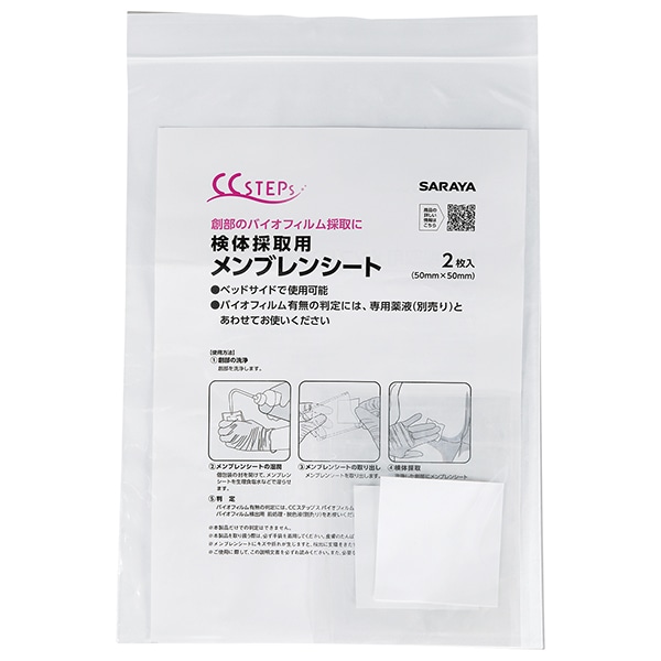 サラヤ｜検体採取用メンブレンシート 2枚入: サラヤハイジーンショップ