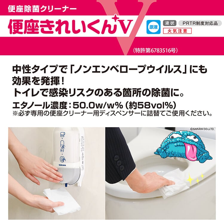 サラヤ｜【ケース】 便座除菌クリーナー 便座きれいくんV 5L × 3本