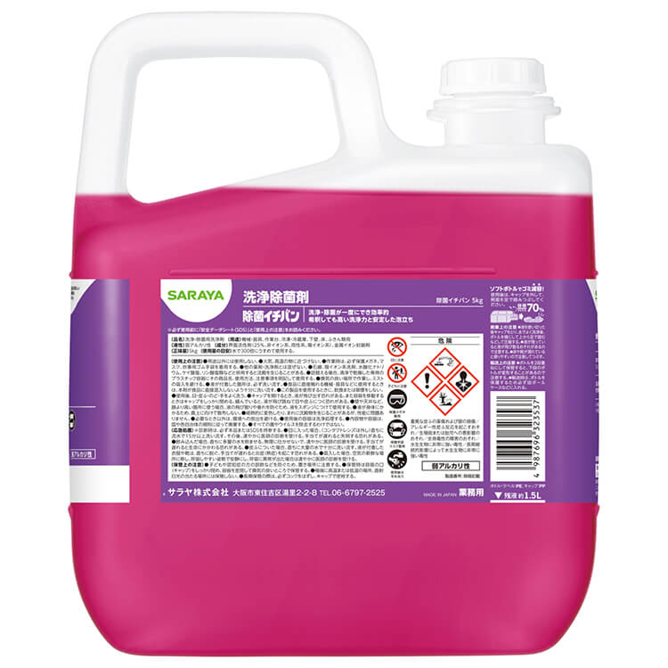 サラヤ｜洗浄・除菌剤 除菌イチバン 5kg: サラヤプロショップ