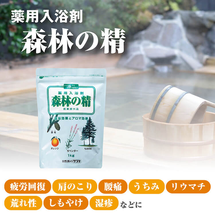 サラヤ｜薬用入浴剤 森林の精 1kg チャック付: サラヤプロショップ