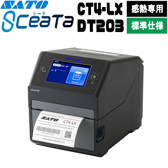 SCeaTa（シータ） CT4-LX DT203 標準仕様 レスプリの後継機種 | SATO