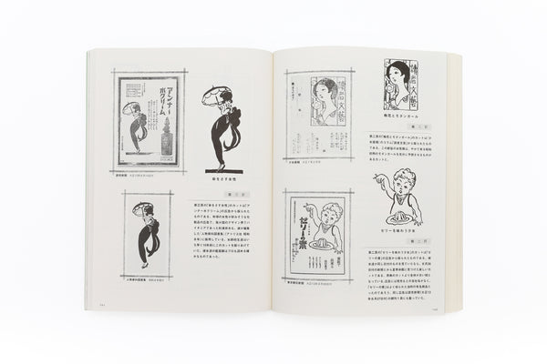 紫紅社】女子師範学生があつめた大正ロマン復刻 創作応用カット図案集