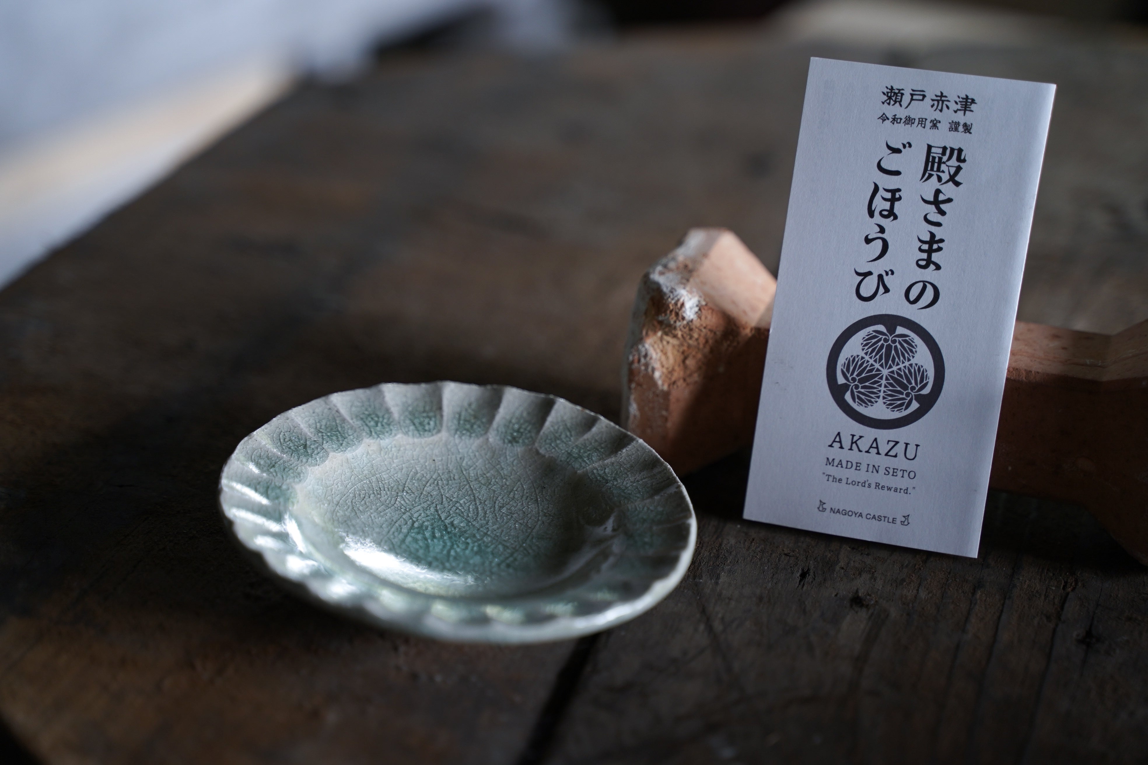 御深井釉小皿 | 殿様のごほうび – Masukichi -Pottery & Souvenir