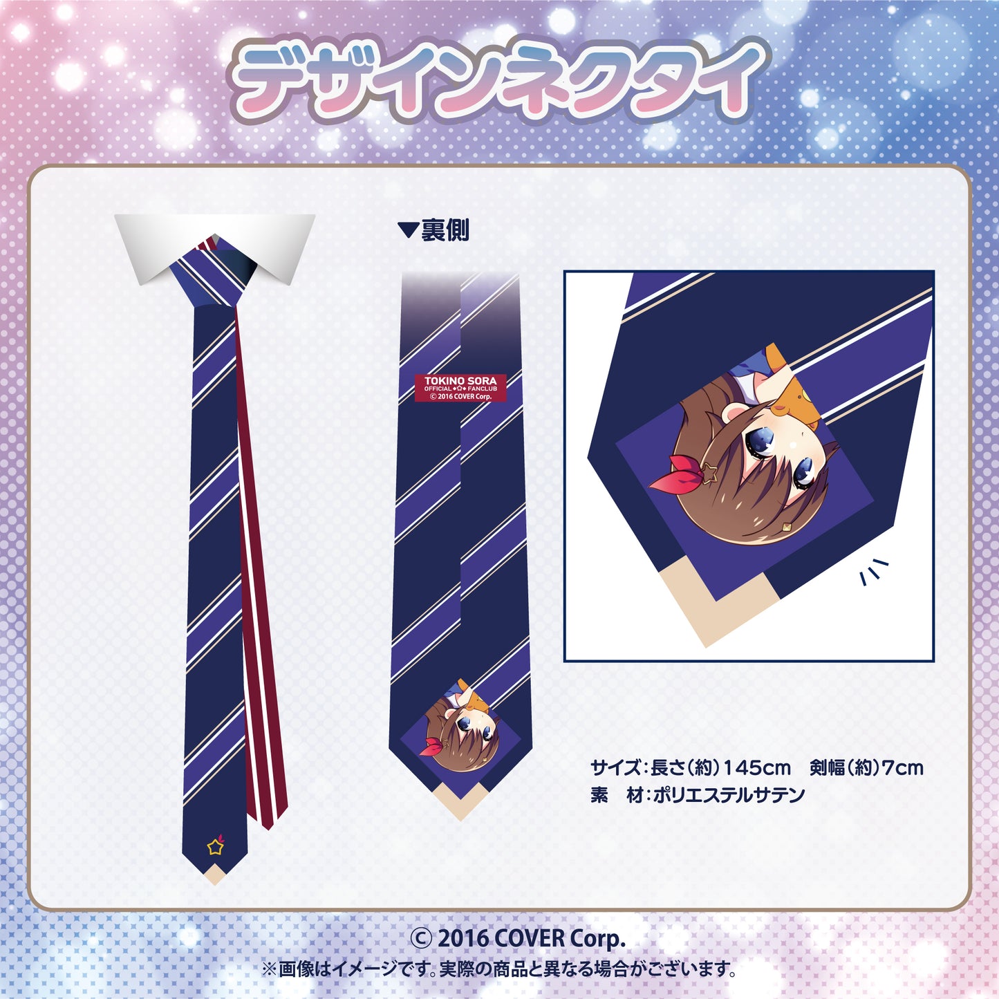 ときのそら デザインネクタイ（単品）【24年2月中旬以降、順次発送