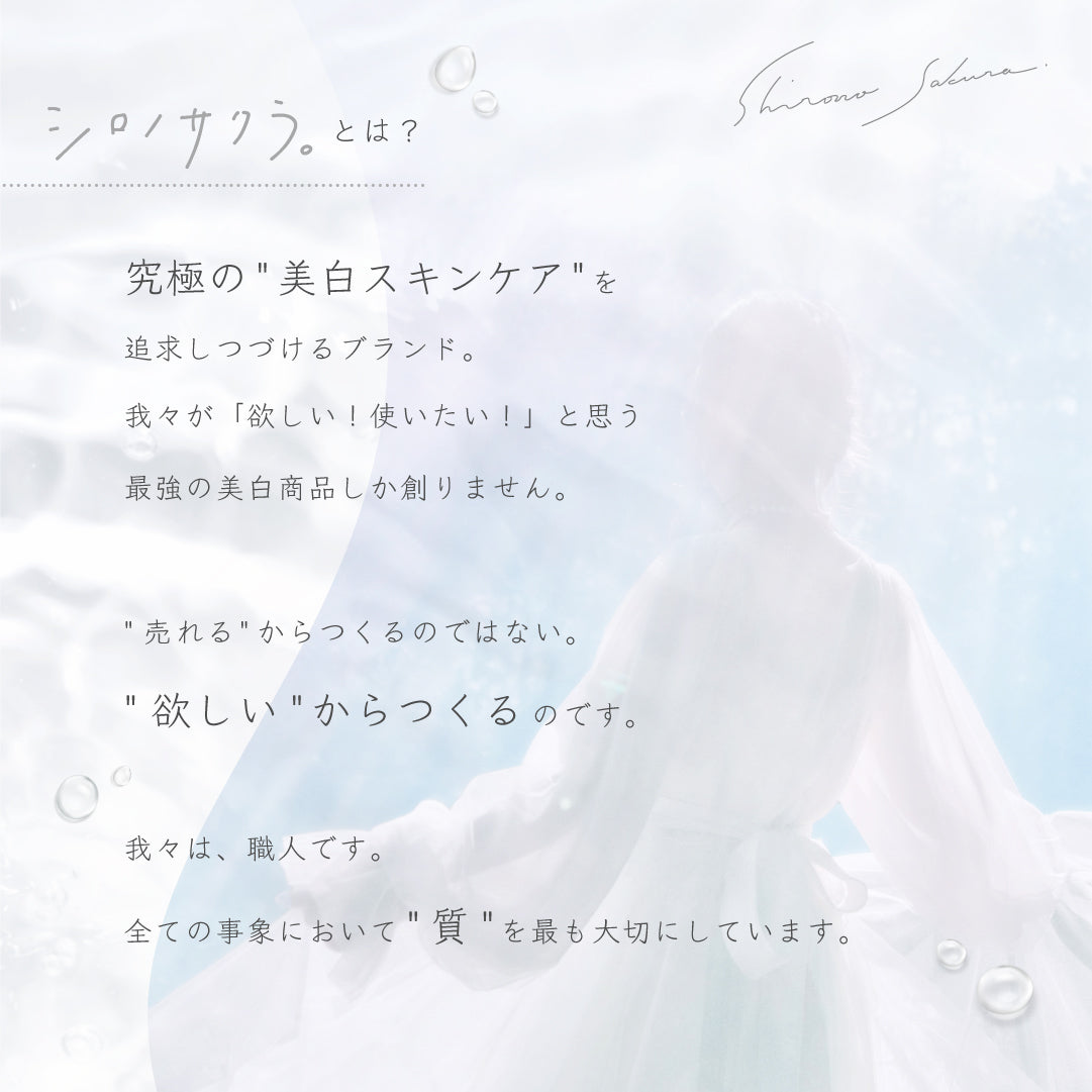 公式】美白オタクがつくったサプリ ｜ 桜雪の雫 ｜ シロノサクラ