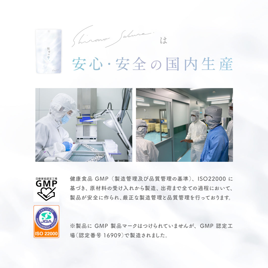 公式】透明感サプリメント ｜ 桜雪の雫 ｜ シロノサクラ。<2個