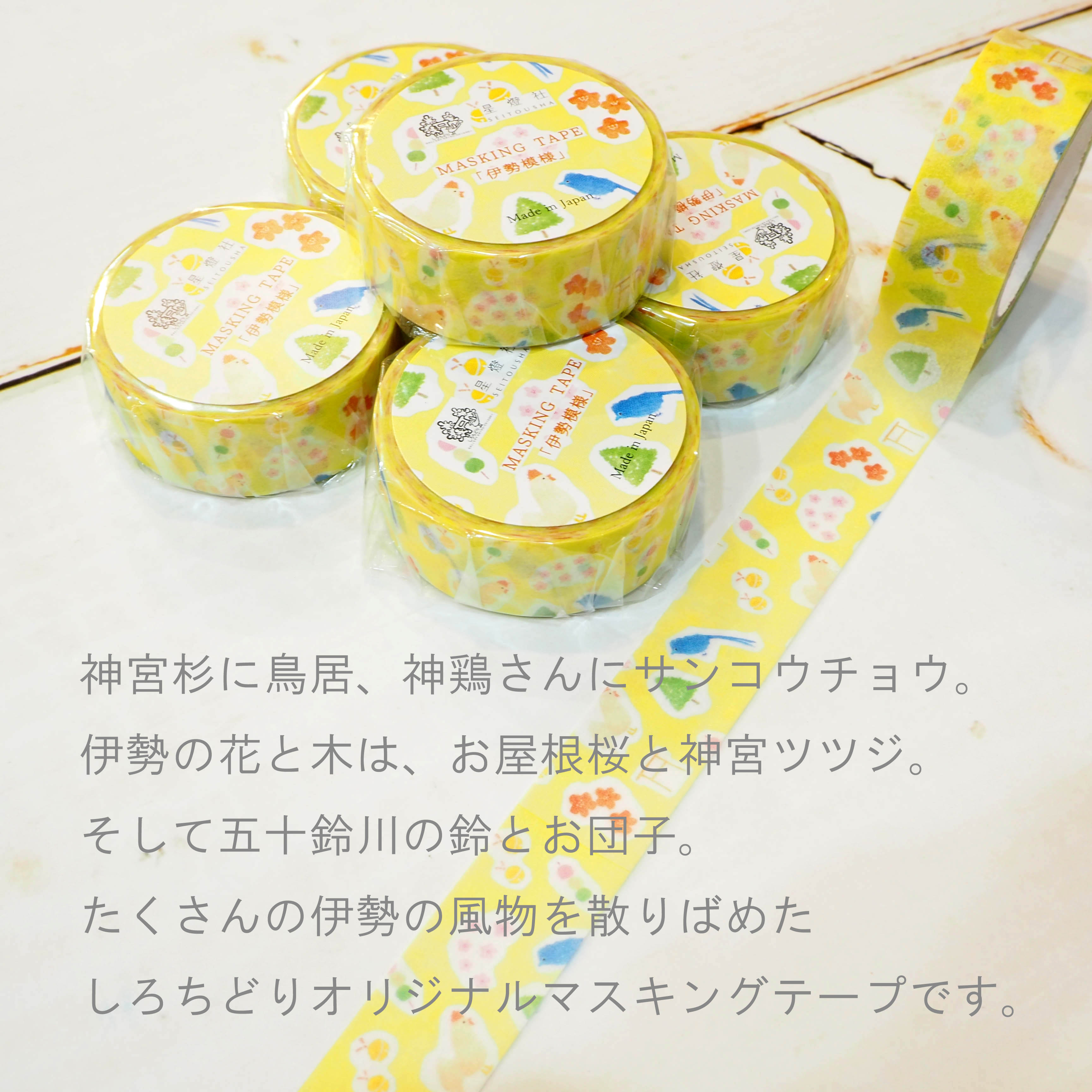 ギャラリーしろちどり / マスキングテープ「伊勢模様」