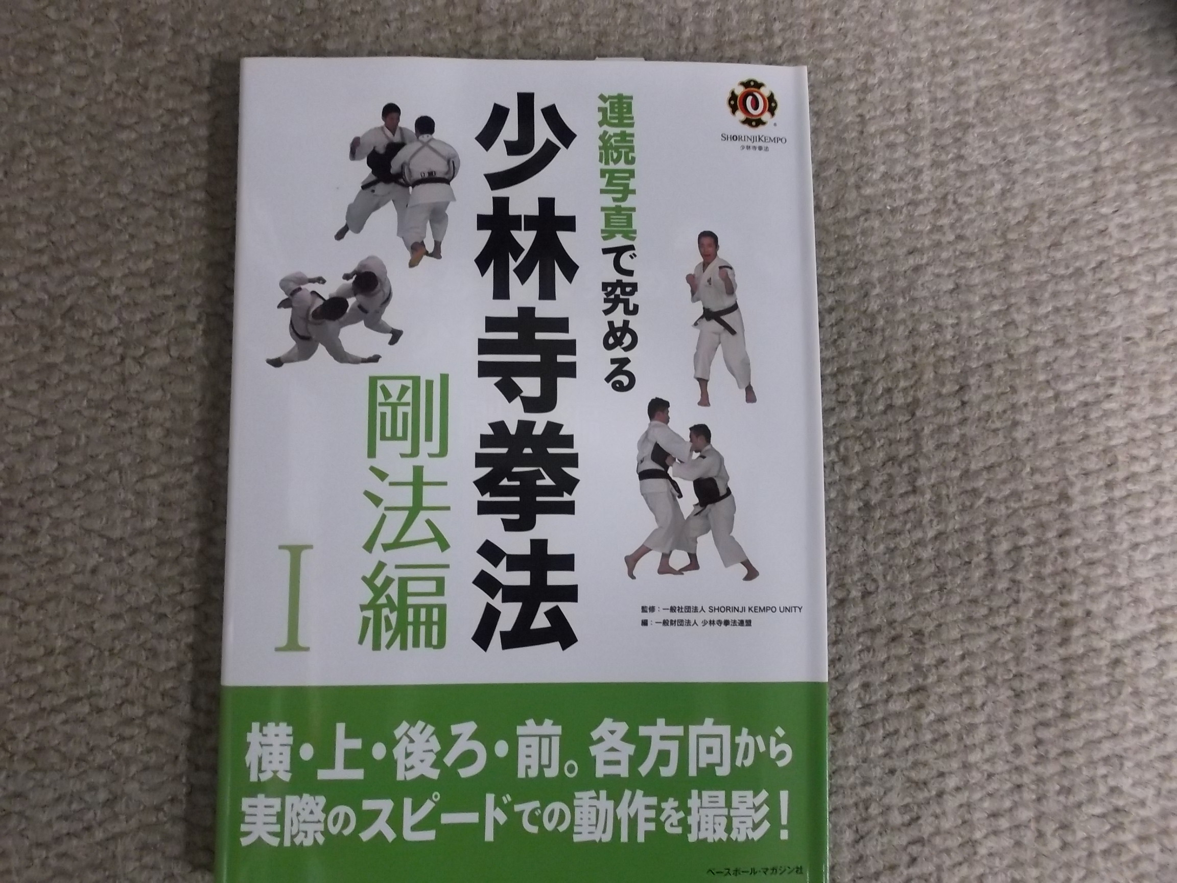 一般財団法人 少林寺拳法連盟 事業課 / 書籍・リーフレット
