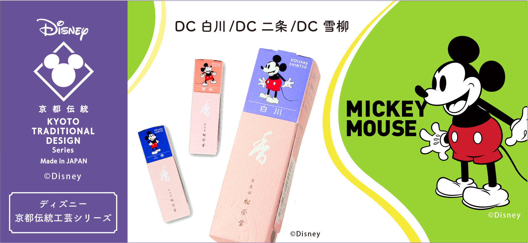 ウェブショップディズニーミッキーシェイプ: 【公式】お香の専門店