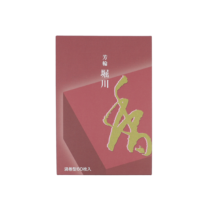 ウェブショップ芳輪 堀川 渦巻 60枚: くつろぎの香り【公式】お香の