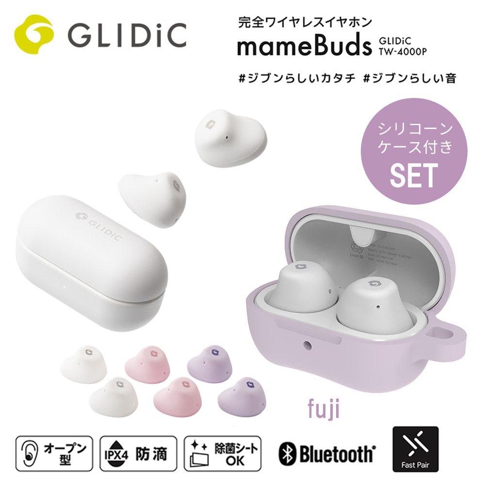 当店限定シリコンケース付セット】GLIDiC TW-4000P 完全ワイヤレス