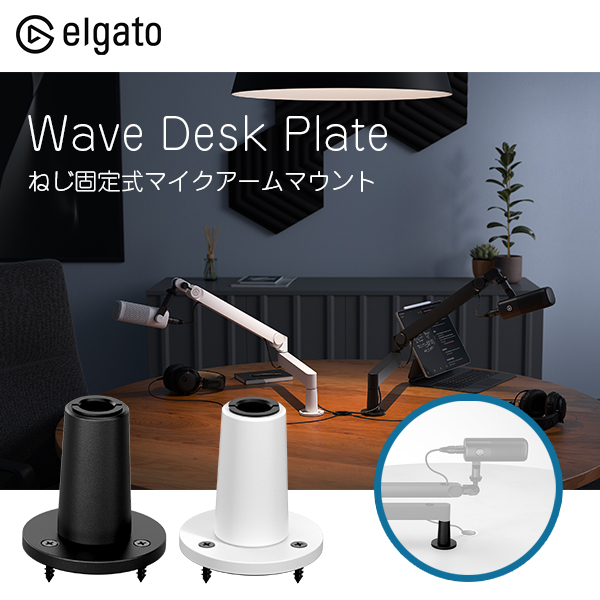 Elgato エルガト Desk Plate for Wave Mic Arms ねじ固定式マイク