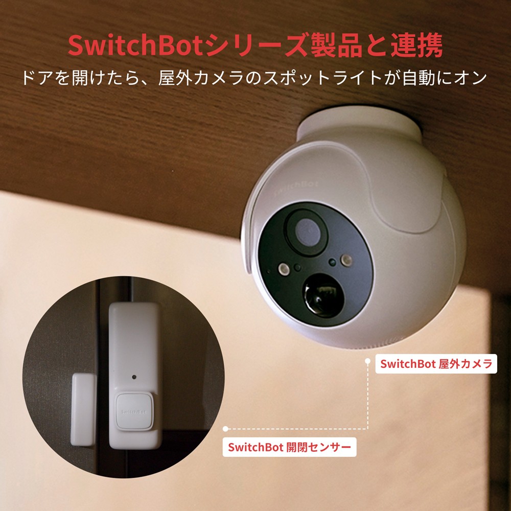 SwitchBot 防犯カメラ | スマート家電／IoTを進めるならトレテク公式