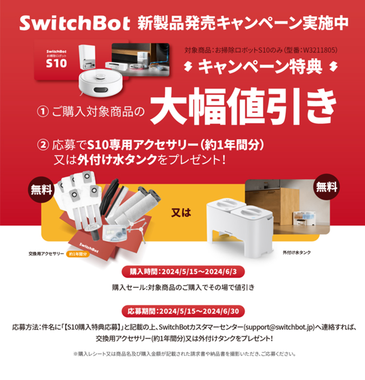SwitchBot お掃除ロボットS10 水道直結 6500Paの吸引力 AI障害物回避