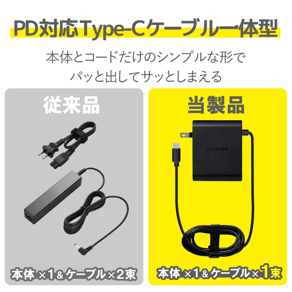 エレコム ELECOM ノートPC用ACアダプター/Type-C/PD対応/65W/ケーブル