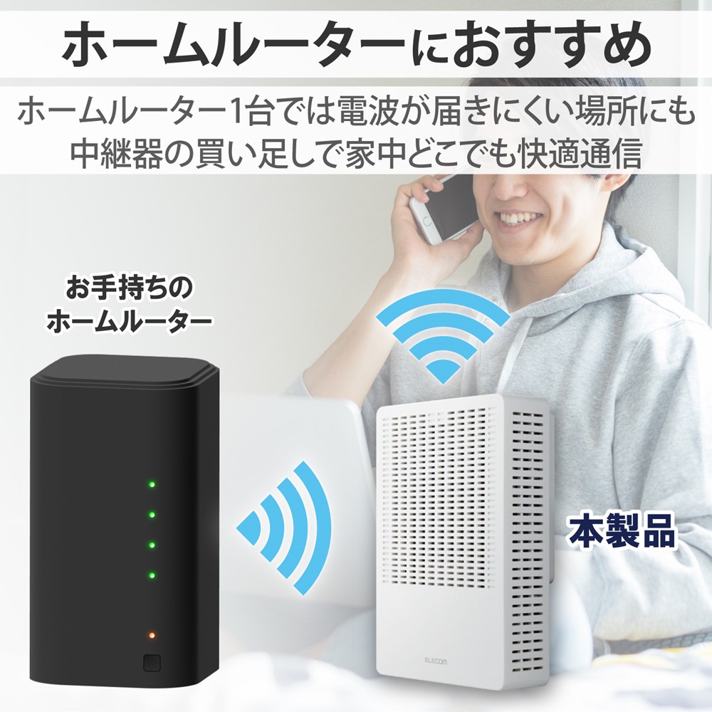 エレコム 無線LAN中継器 Wi-Fi 高速通信 1201+574Mbps ホワイト WTC