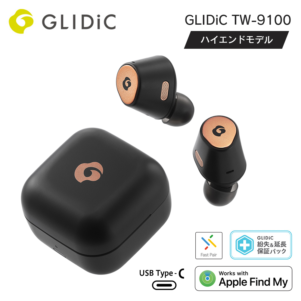 完全ワイヤレスイヤホン GLIDiC TW-9100 ハイエンドモデル 紛失＆延長