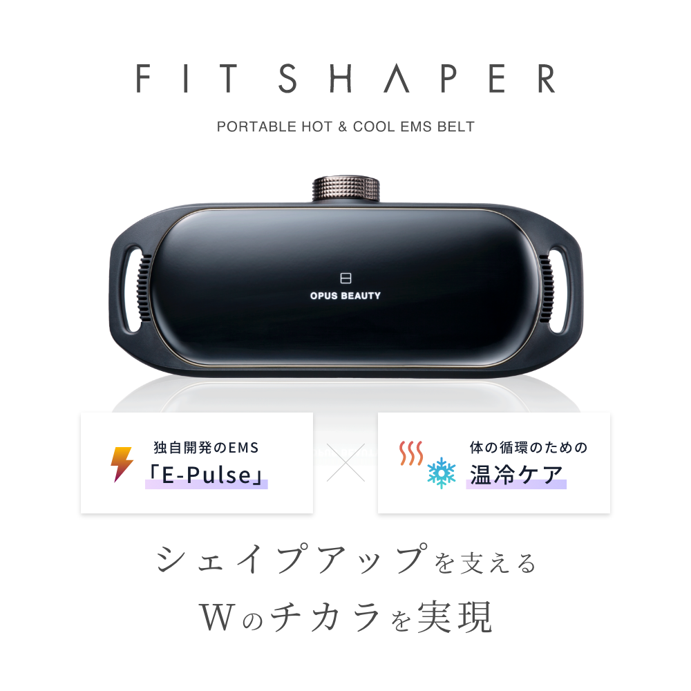 OPUSBEAUTY オーパスビューティ 05 FITSHAPER 温冷EMS痩身機器